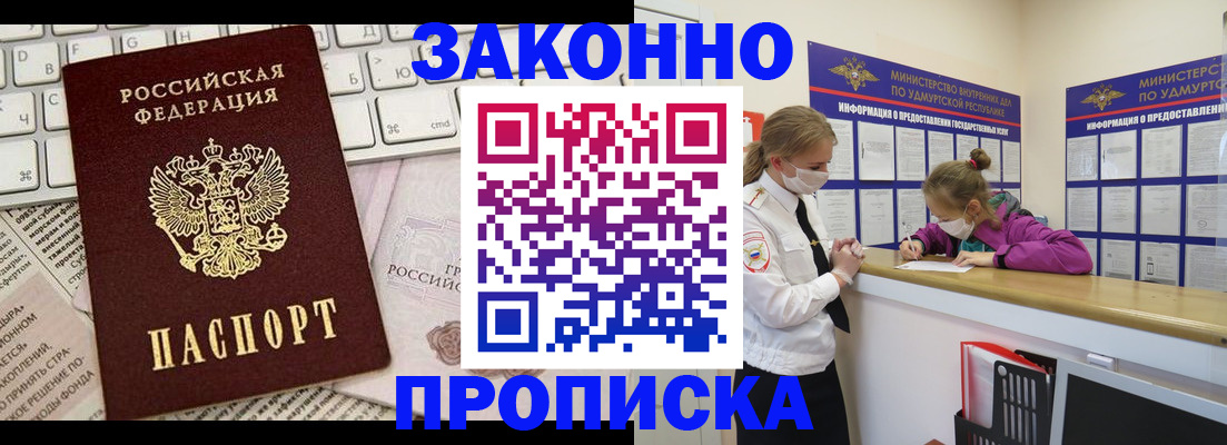 прописка 2025 в Кропоткине