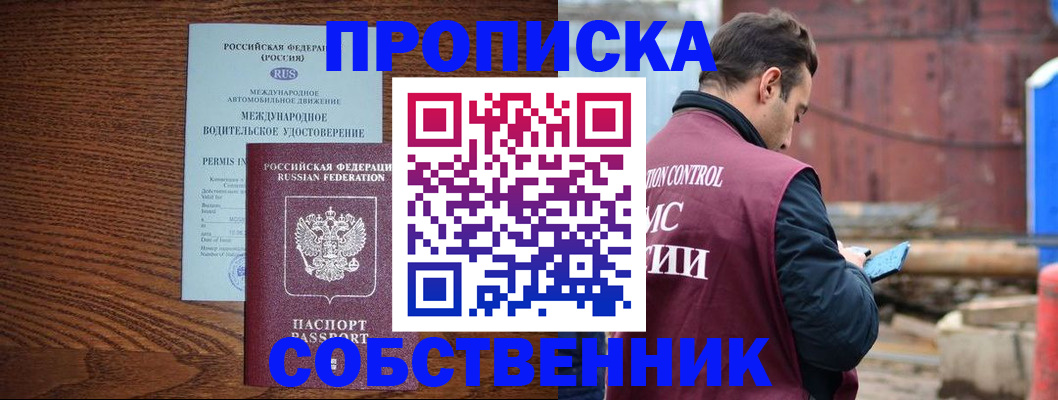 временная регистрация недорого в Кропоткине